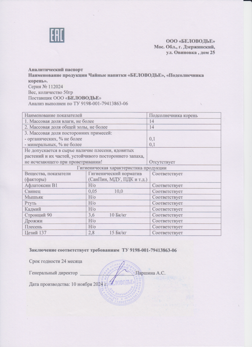Паспорт №112024